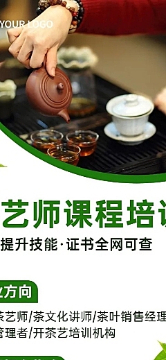 茶艺师培训课程招生简约长图海报
