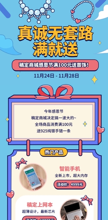 感恩节节日营销促销活动文章长图