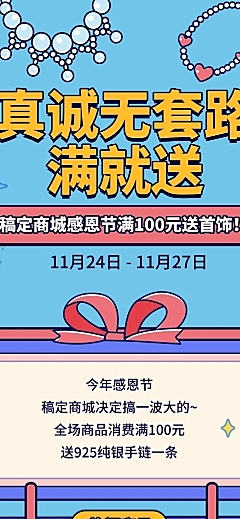 感恩节节日营销促销活动文章长图