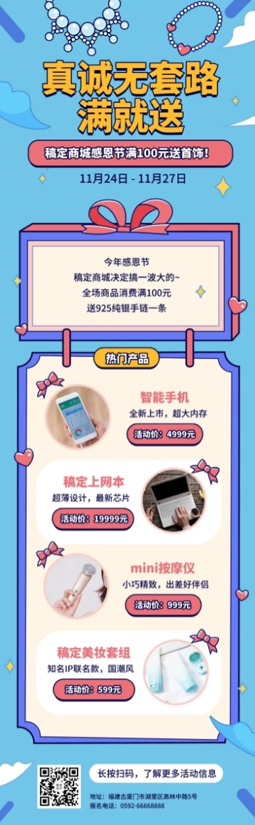 感恩节节日营销促销活动文章长图预览效果
