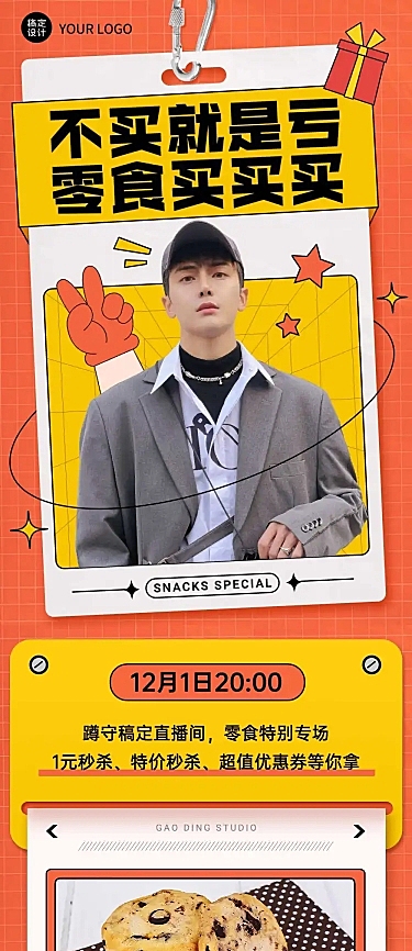 餐饮美食节点营销商务感文章长图