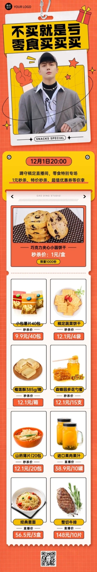 餐饮美食节点营销商务感文章长图预览效果