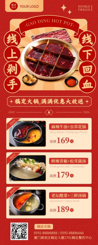 双十二火锅团购优惠餐饮长图海报