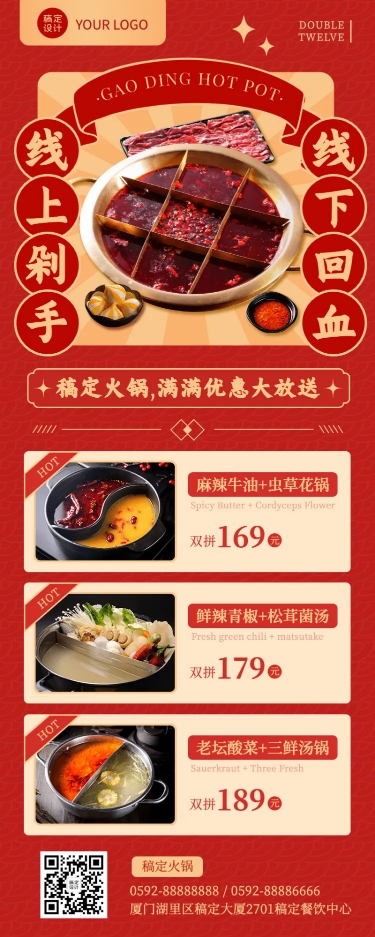点击进入编辑 双十二火锅团购优惠餐饮长图海报预览效果