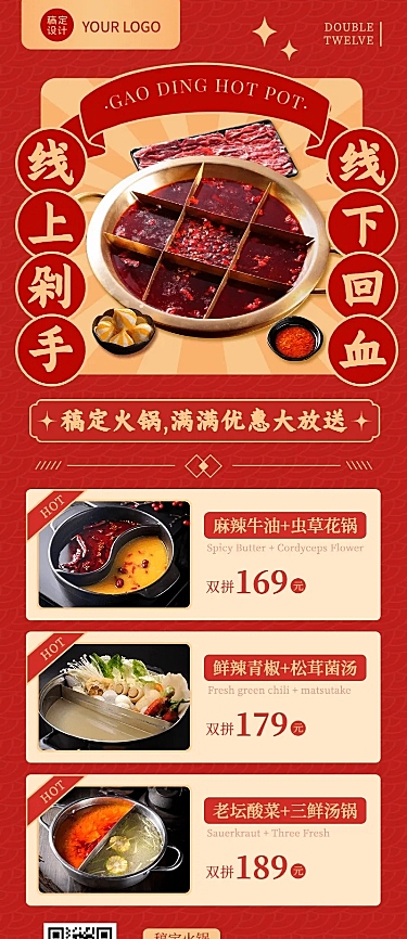 双十二火锅团购优惠餐饮长图海报