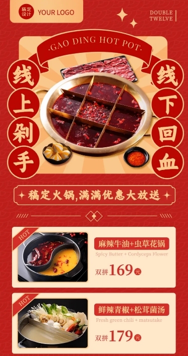 双十二火锅团购优惠餐饮长图海报