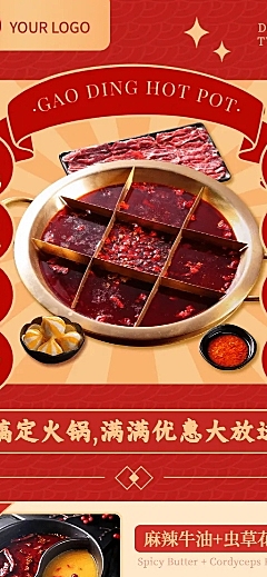 双十二火锅团购优惠餐饮长图海报