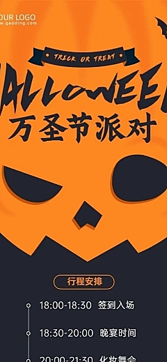 万圣节南瓜插画公司活动流程长图海报