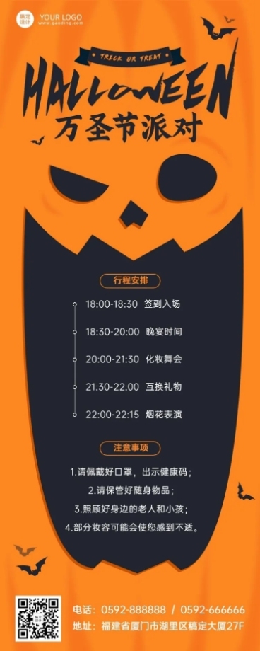 万圣节南瓜插画公司活动流程长图海报预览效果