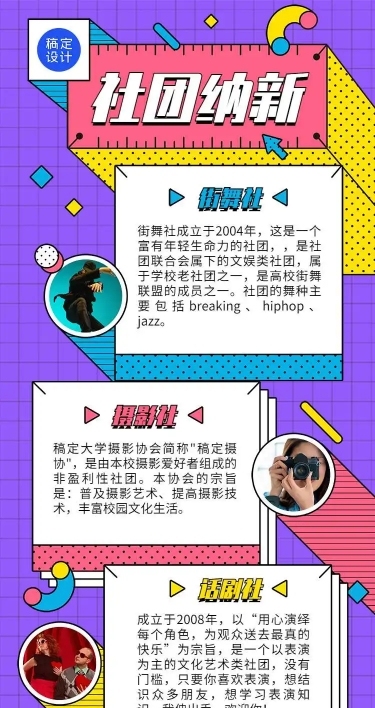 H5长页扁平创意大学社团纳新招新招生活动宣传