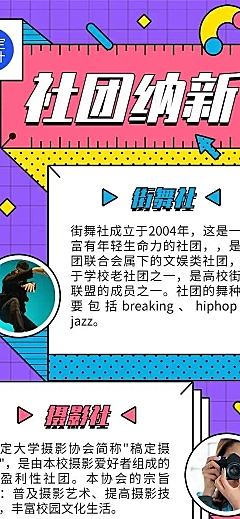H5长页扁平创意大学社团纳新招新招生活动宣传