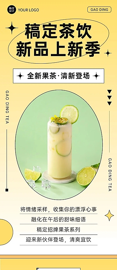 奶茶饮品新品上市文艺感文章长图