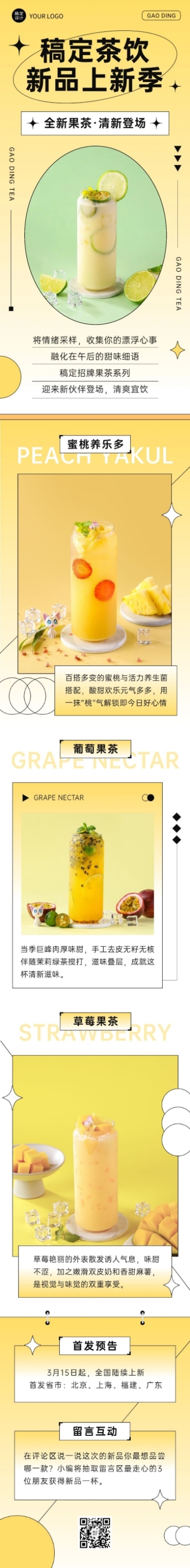 奶茶饮品新品上市文艺感文章长图预览效果