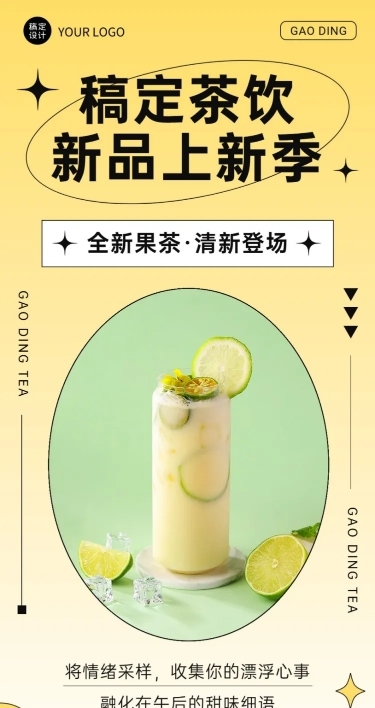 奶茶饮品新品上市文艺感文章长图