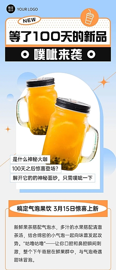 奶茶饮品新品上市简约文章长图