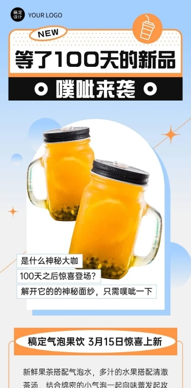 奶茶饮品新品上市简约文章长图