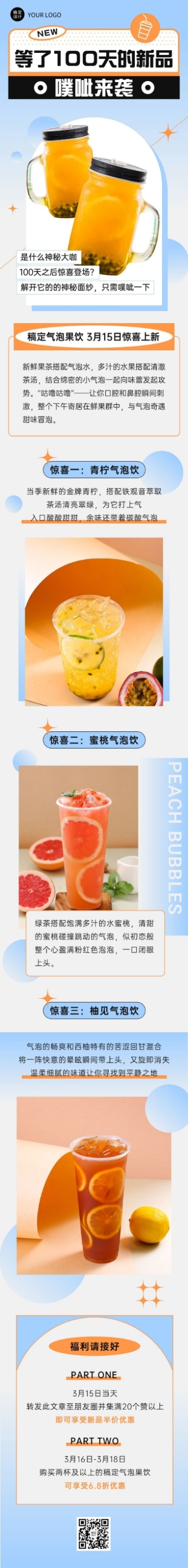 奶茶饮品新品上市简约文章长图预览效果