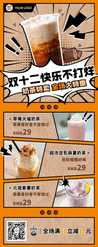 奶茶饮品产品营销卡通长图海报