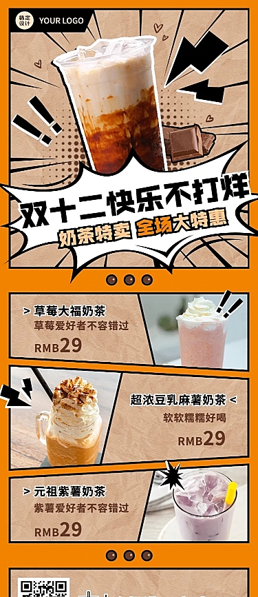 奶茶饮品产品营销卡通长图海报
