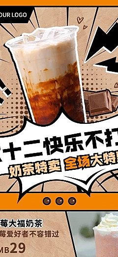 奶茶饮品产品营销卡通长图海报