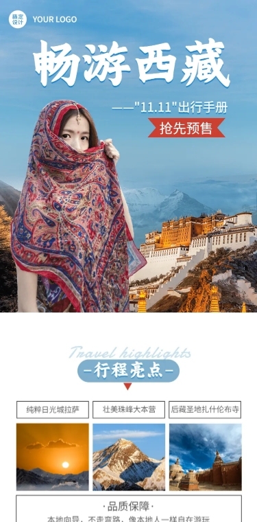 旅游出行节点营销实景海报详情页