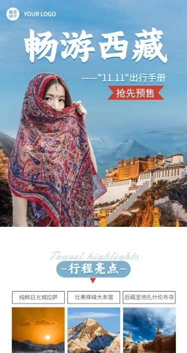 旅游出行节点营销实景海报详情页