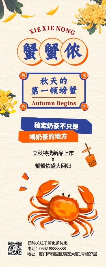 奶茶饮品节气营销卡通长图海报