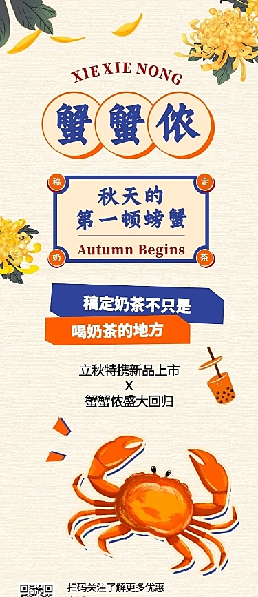 奶茶饮品节气营销卡通长图海报