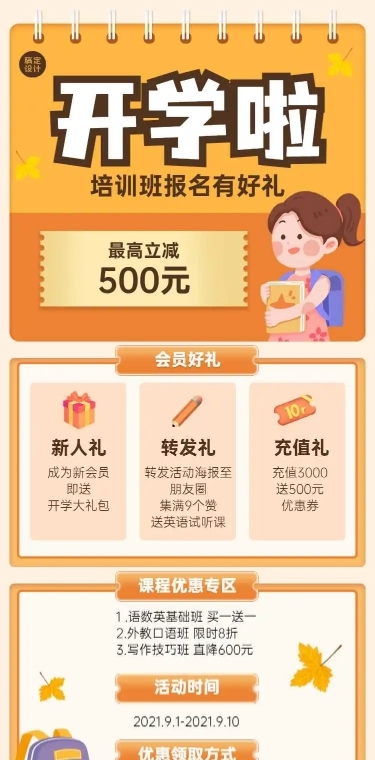 H5长页教育机构清新可爱开学季教育机构满减促销活动