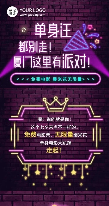 H5长页炫酷时尚单身派对电影联谊活动邀请函