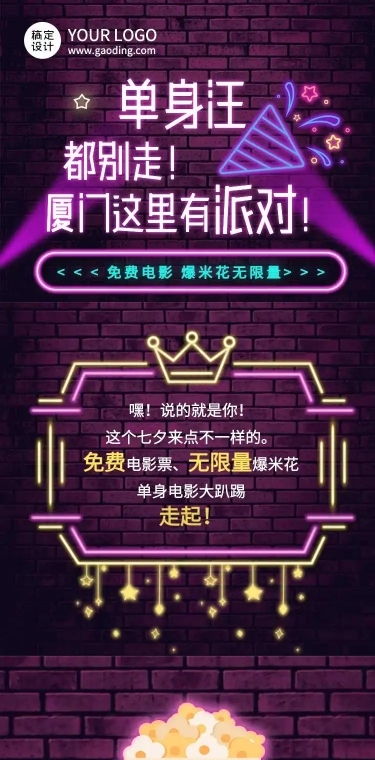 H5长页炫酷时尚单身派对电影联谊活动邀请函