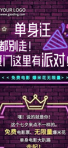 H5长页炫酷时尚单身派对电影联谊活动邀请函