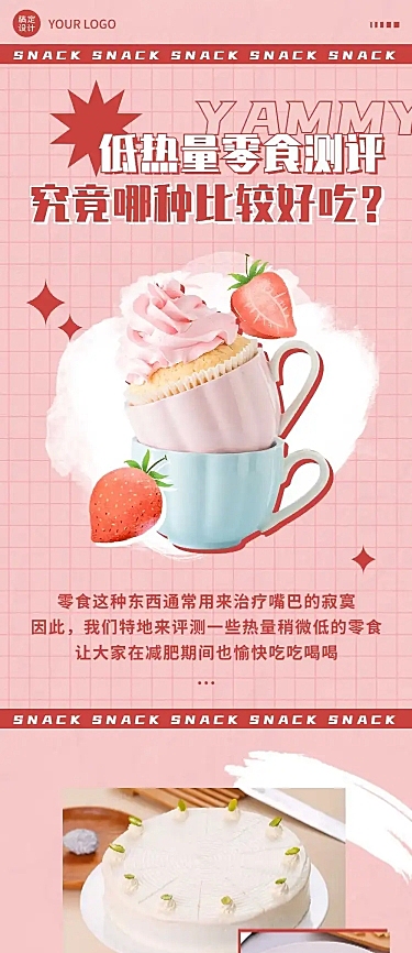 奶茶饮品节点营销创意文章长图