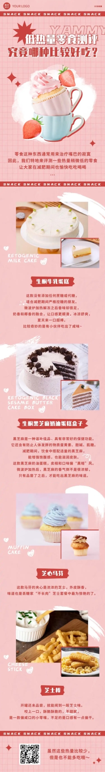 奶茶饮品节点营销创意文章长图预览效果