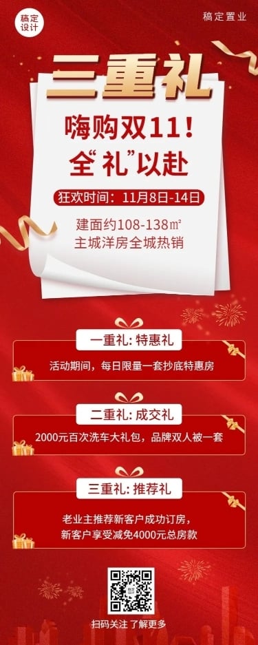 房地产节点营销喜庆感海报