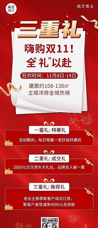 房地产节点营销喜庆感海报
