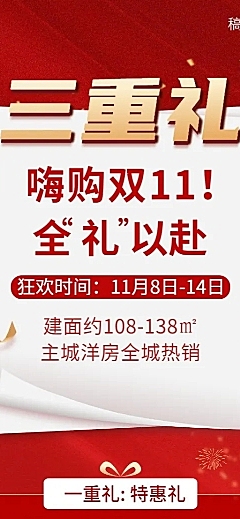 房地产节点营销喜庆感海报