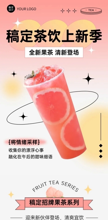 奶茶饮品新品上市文章简约长图