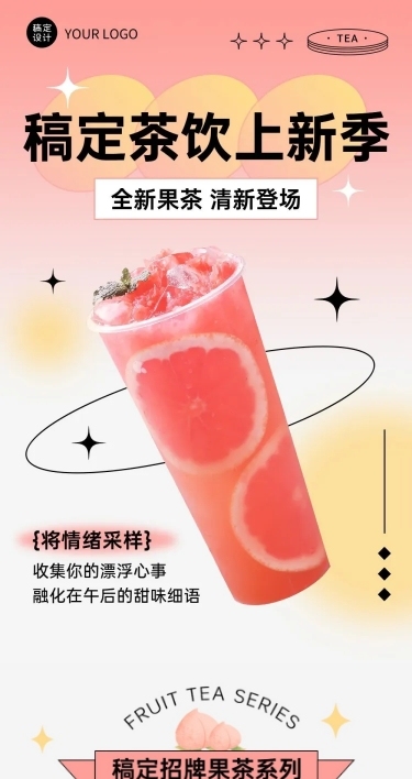 奶茶饮品新品上市文章简约长图