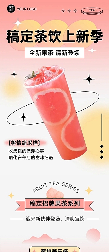 奶茶饮品新品上市文章简约长图