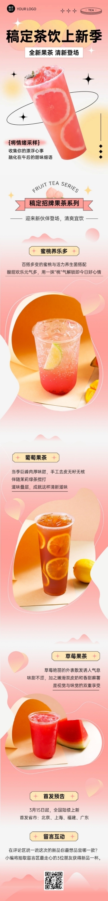 奶茶饮品新品上市文章简约长图预览效果