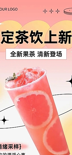 奶茶饮品新品上市文章简约长图