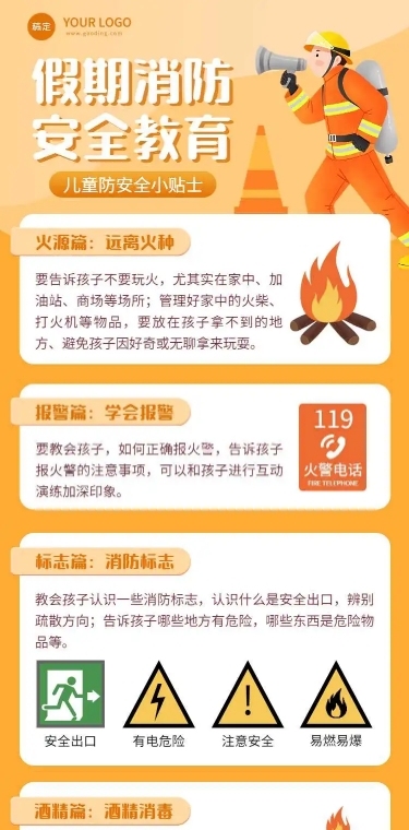 H5长页暑期消防安全教育知识