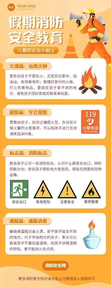 H5长页暑期消防安全教育知识