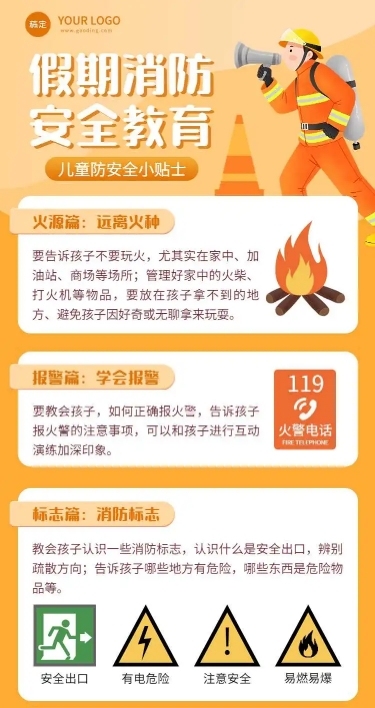 H5长页暑期消防安全教育知识