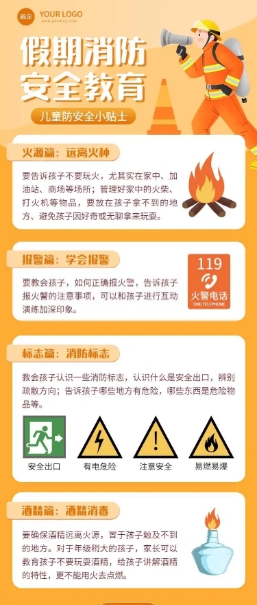 H5长页暑期消防安全教育知识