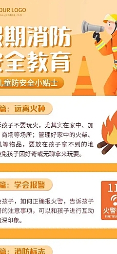 H5长页暑期消防安全教育知识