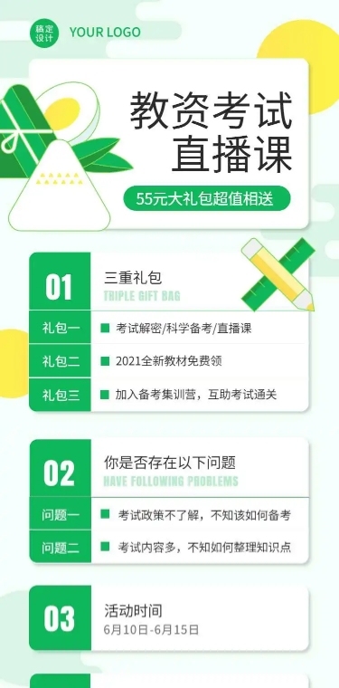 H5长页教资培训宣传学历提升直播课程