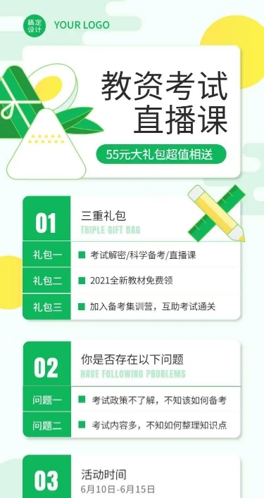 H5长页教资培训宣传学历提升直播课程