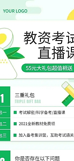 H5长页教资培训宣传学历提升直播课程